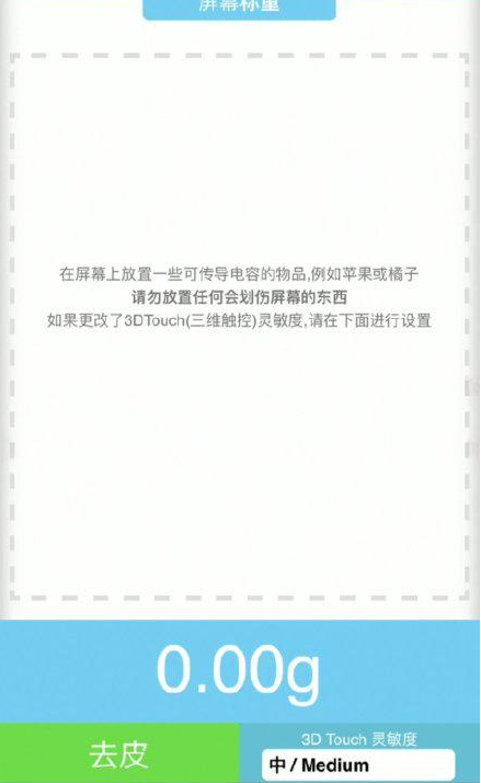 石台苹果手机维修分享iPhone手机称重的步骤 