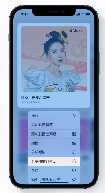 石台苹果手机维修分享Apple Music 新增新年歌单，快来分享给好友 
