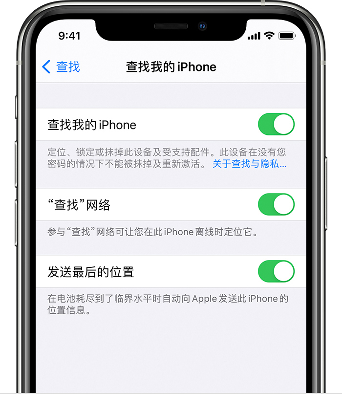 石台苹果手机维修分享如何在 iPhone 上开启的「查找」功能 