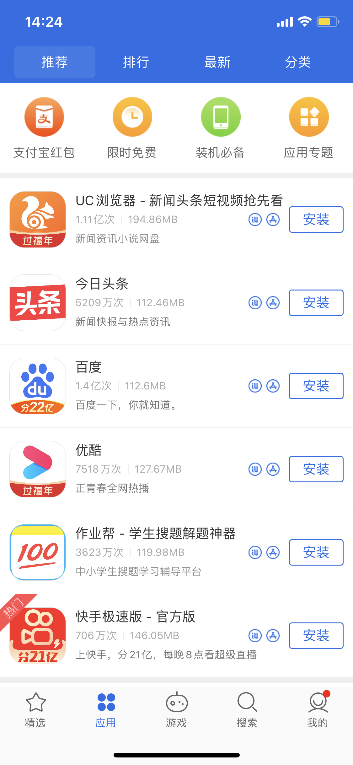 石台苹果手机维修分享iPhone 12 免输入密码下载应用的三种方法 