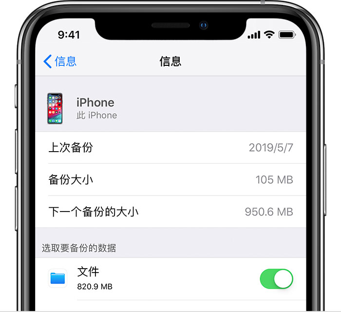 石台苹果手机维修分享iPhone 显示“备份失败”应如何解决 