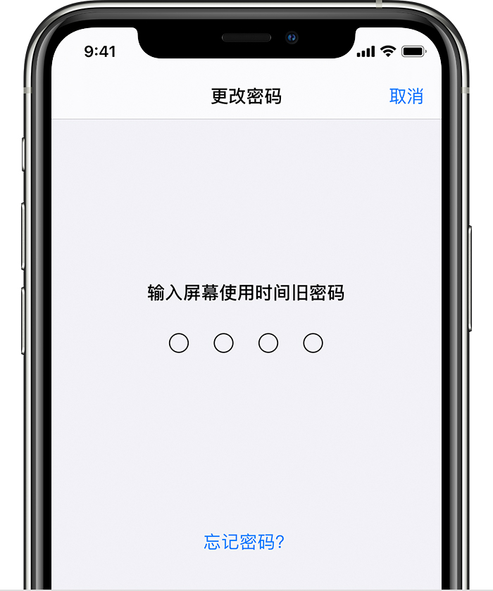 石台苹果手机维修分享iOS 14 忘记屏幕使用时间密码怎么办 