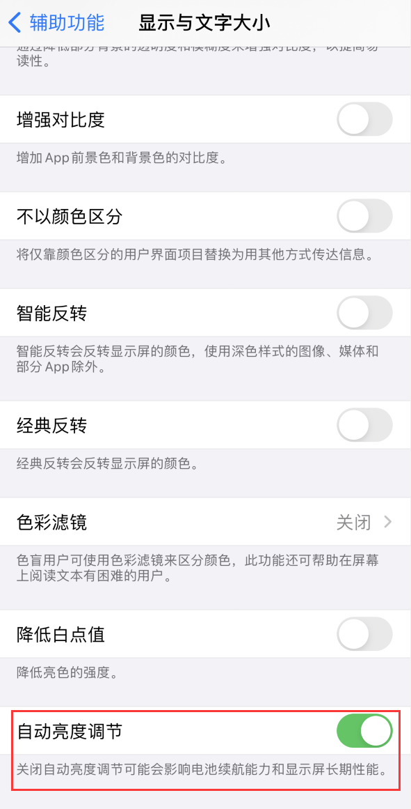 石台苹果手机维修分享iPhone 自动亮度调节失灵怎么办 