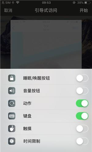 石台苹果手机维修分享iOS 14中引导式访问模式有什么用 