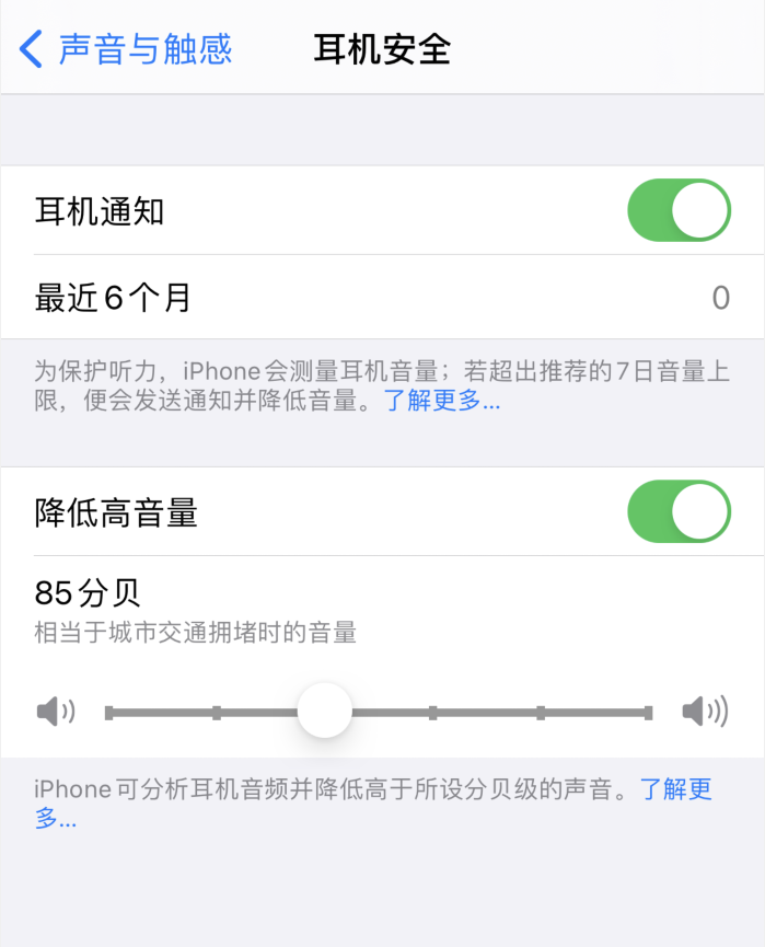 石台苹果手机维修分享iOS 14 新增保护听力功能 