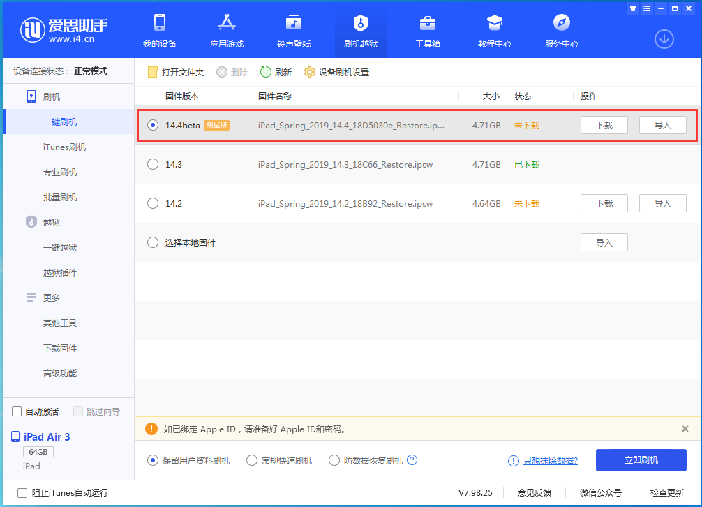 石台苹果手机维修分享苹果iOS 14.4/iPadOS 14.4 Beta 1发布 