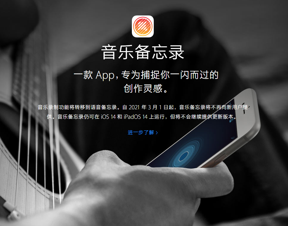 石台苹果手机维修分享苹果官方“音乐备忘录”应用即将下架，如何转移录音 