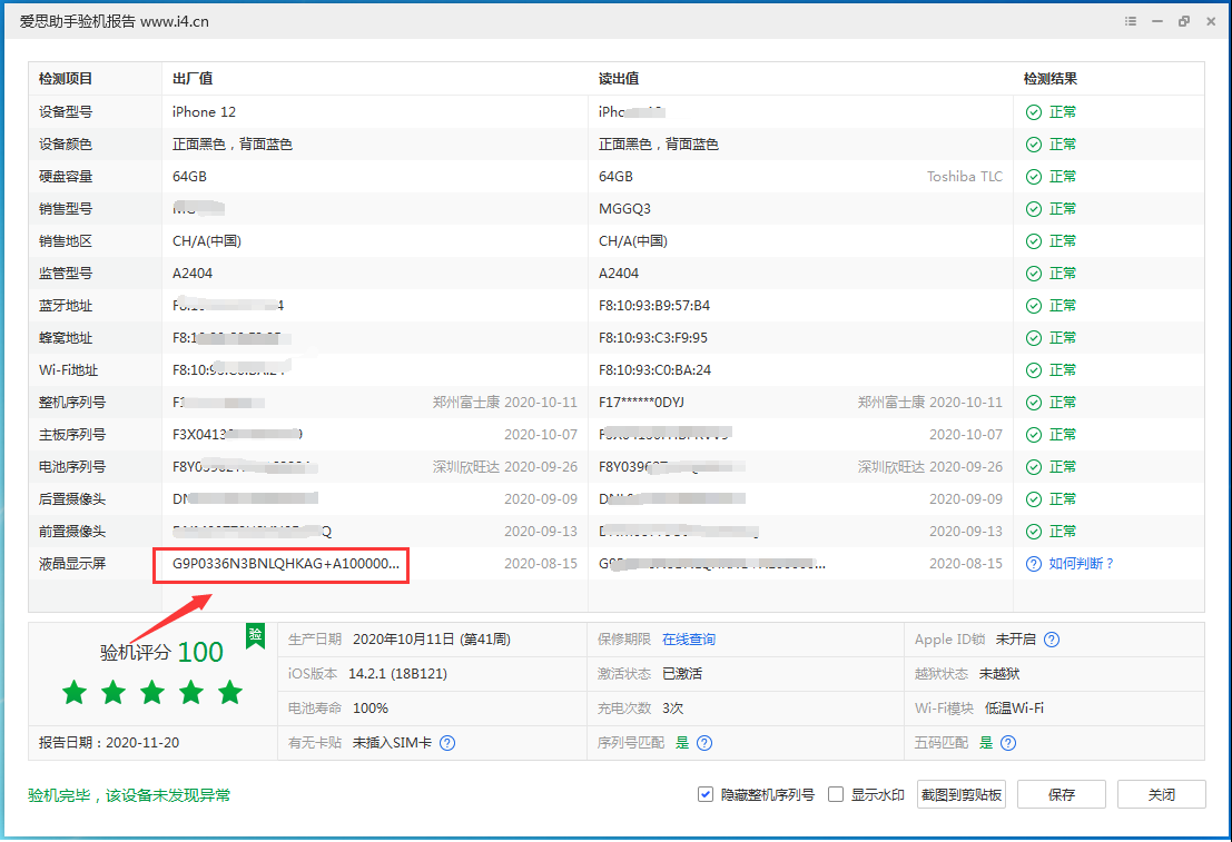 石台苹果手机维修分享iPhone12全系列屏幕变绿是什么原因造成的 