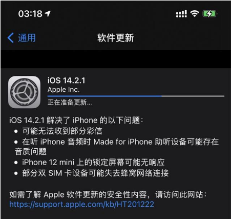 石台苹果手机维修分享iOS 14.2.1正式版发布 
