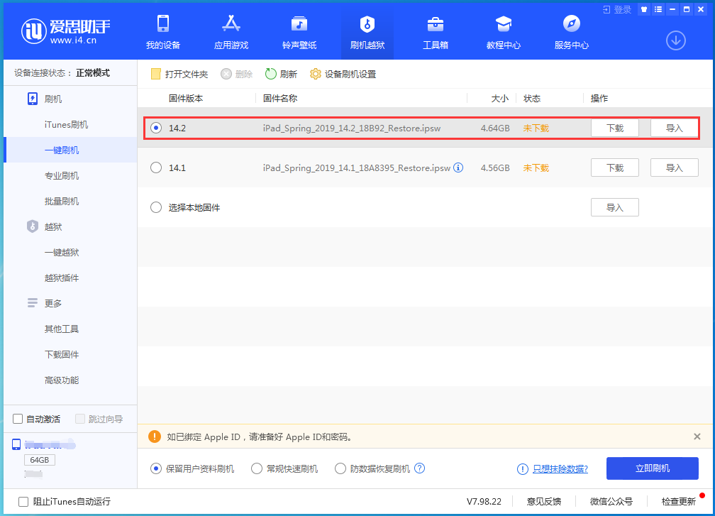 石台苹果手机维修分享老机型推荐升级iOS14.2正式版吗 