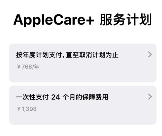 石台苹果手机维修分享Apple Care+ 服务计划年度支付和一次性支付有什么区别 