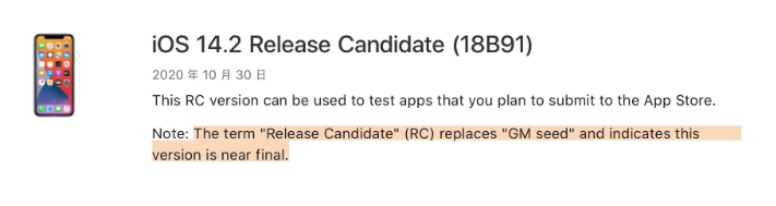 石台苹果手机维修分享iOS 14.2 RC版是什么版 