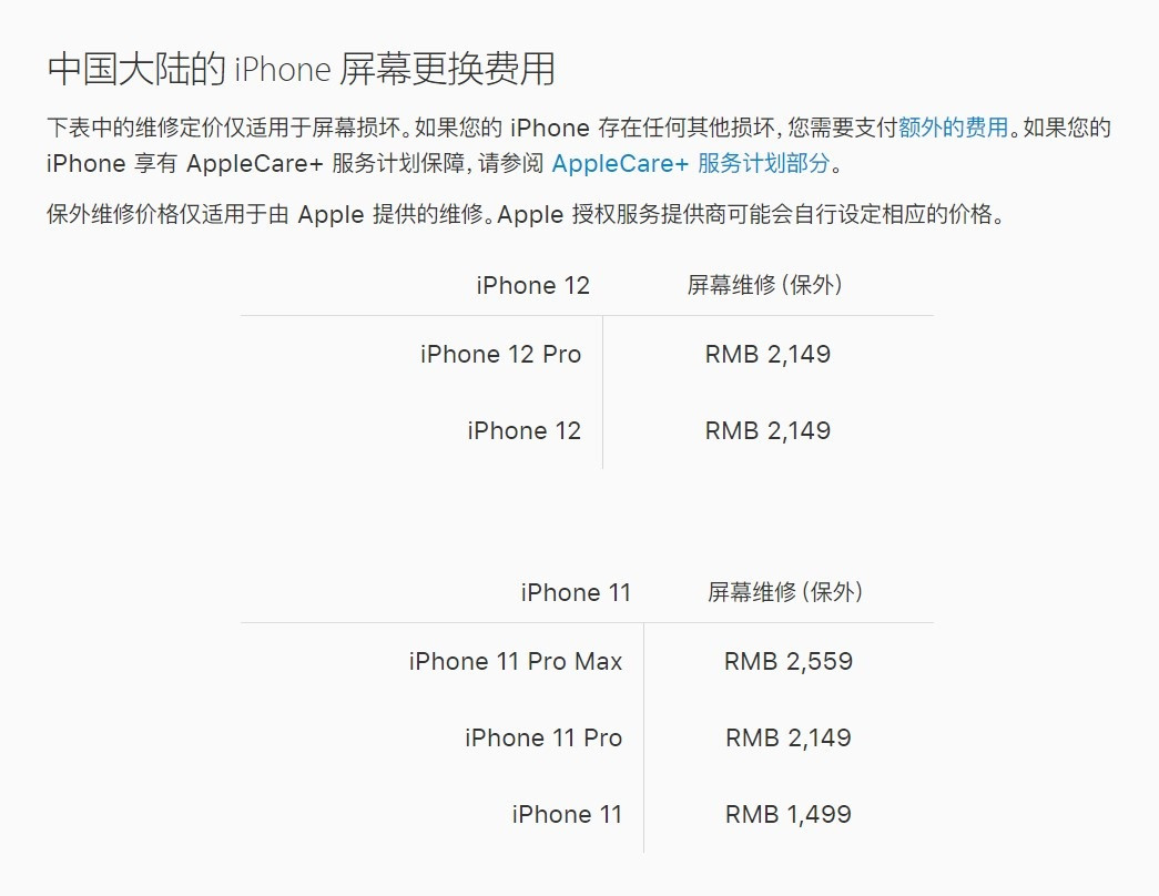 石台苹果手机维修分享iPhone 12/12 Pro 更换屏幕多少钱 