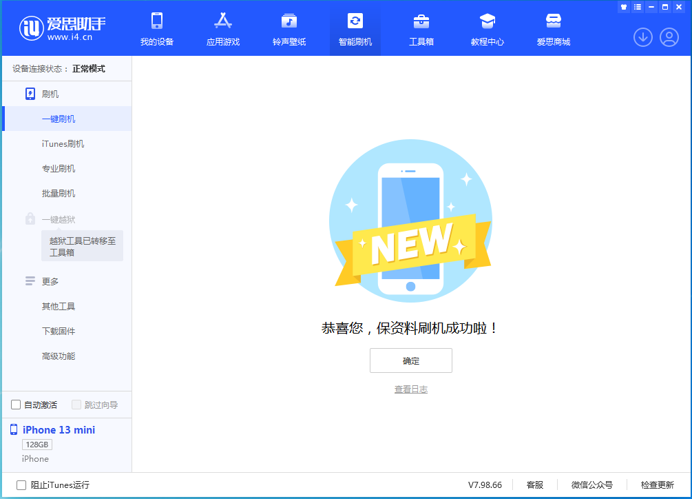 石台苹果手机维修分享iOS 16.5 RC版升级_iOS 16.5 RC版一键刷机教程 