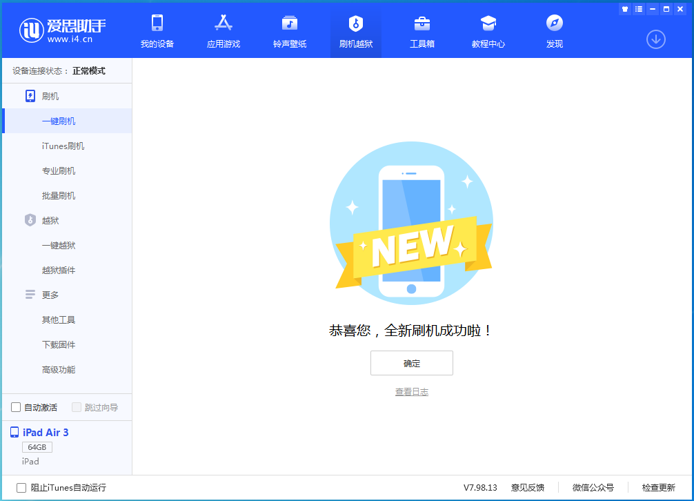 石台苹果手机维修分享iOS 15.7.1 RC版升级_iOS 15.7.1 RC版一键刷机教程 