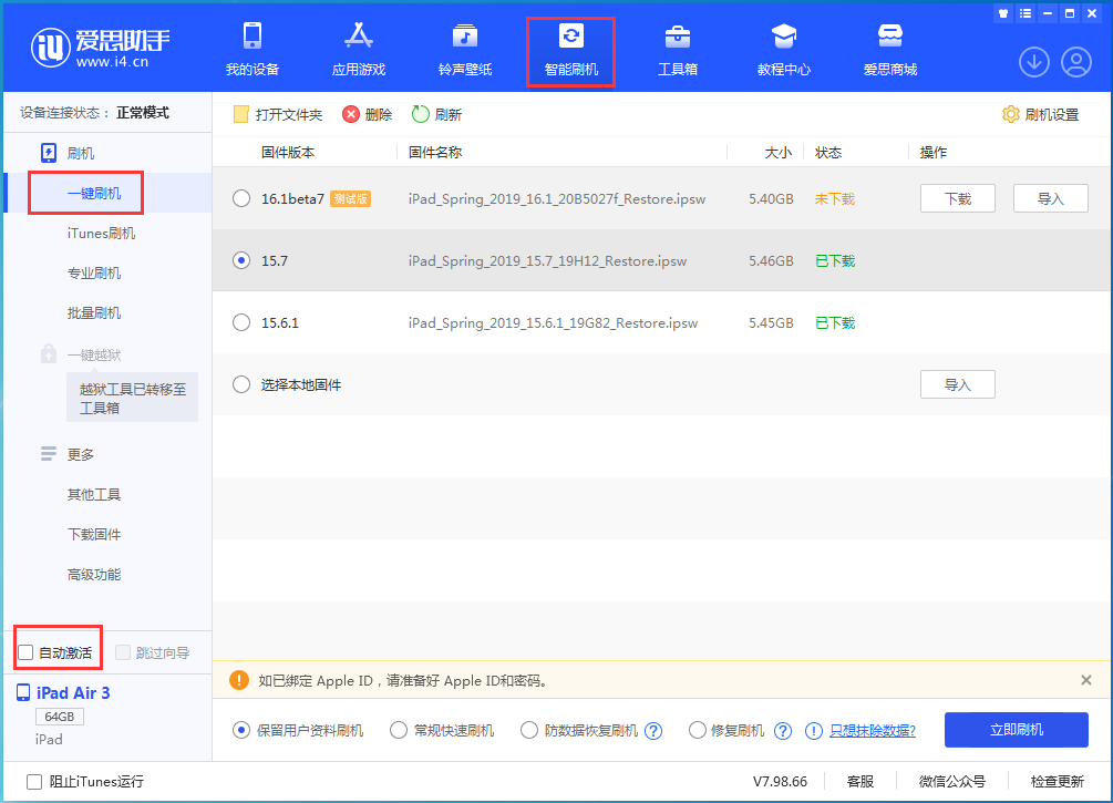 石台苹果手机维修分享iOS 15.7正式版刷机_iOS 15.7正式版一键升级教程 