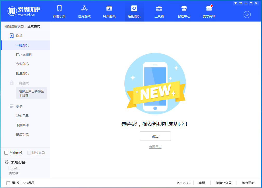 石台苹果手机维修分享iOS 15.0.2 正式版升级_iOS 15.0.2 正式版一键刷机教程 
