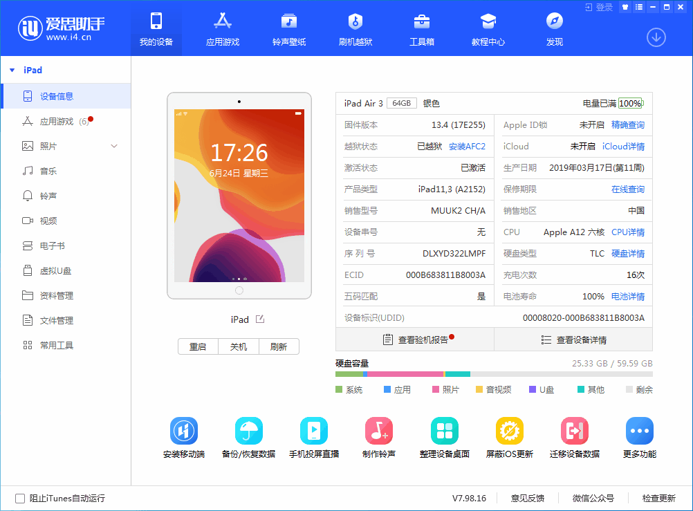 石台苹果手机维修分享iOS 14 测试版_iOS 14 测试版一键刷机教程 